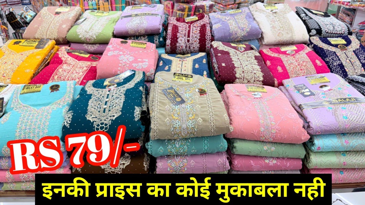 इनकी प्राइस का कोई मुक़ाबला नहीं हे / हर पीस की गारंटी Ladies Suit के बड़े Manufacturer