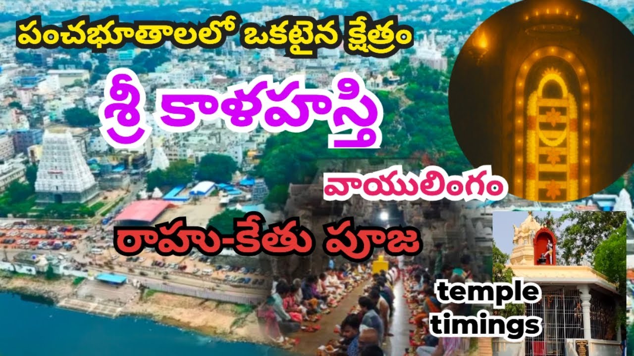 Sri Kalahasti temple ||Rahu ketu Pooja||temple timings||@Eshithaworld123