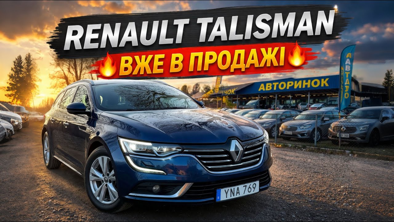 #RENAULT TALISMAN 2016 1.6 dCi AUTOMAT ! НОВИНКА НА ПРОДАЖ | Чи варто брати ?