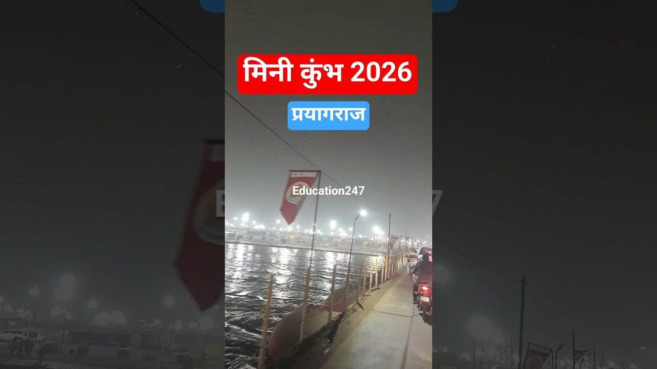 मिनी कुंभ 2026प्रयागराज #kumbh #kumbhmela #kumbhprayagraj #mahakumbh #prayagraj #maghmela #kumbh2026