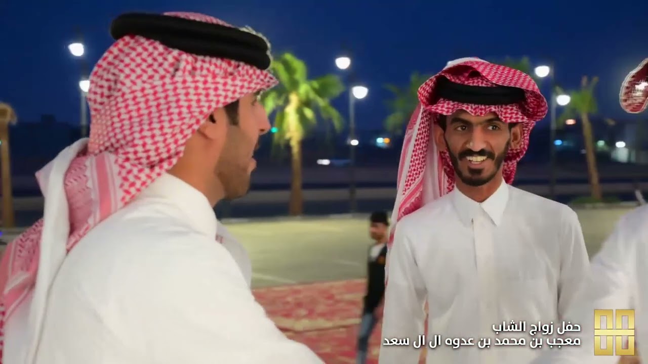 حفل زواج الشاب معجب بن محمد بن عدوه ال سعد