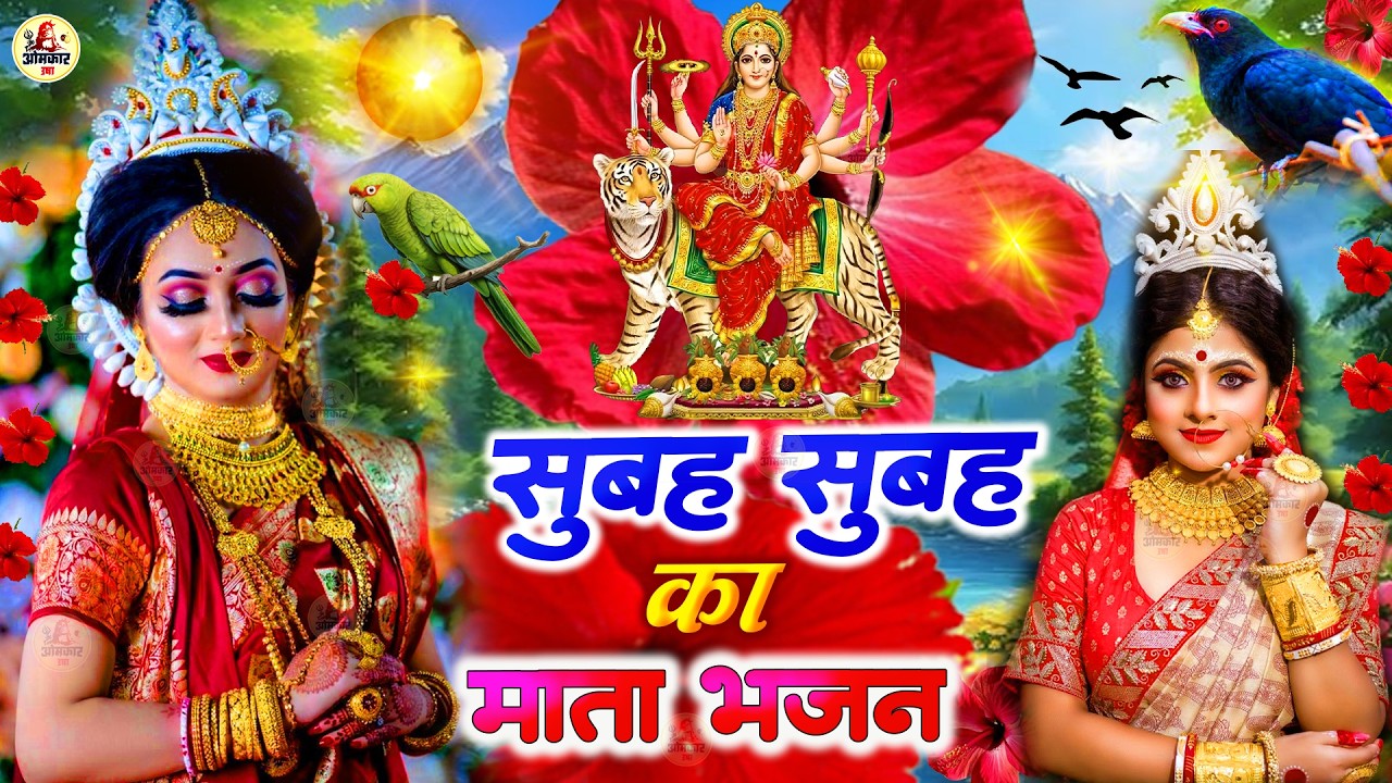 🌺#न्यू देवी गीत 🌺 #जाग ए माई  Durga Mata Bhajan 2026 | Bhojpuri devi geet | Durga puja navratri song