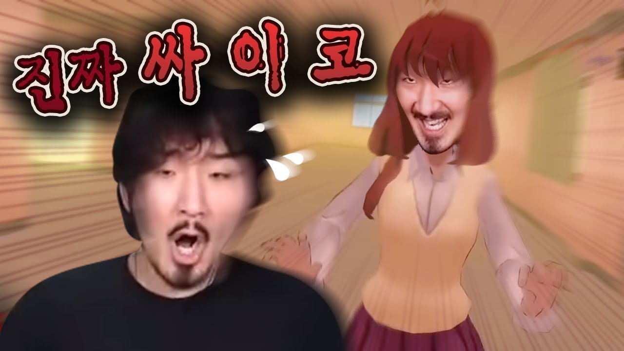 세상에서 제일 무서운 싸이코가 따라온다 - 사이코노 스토커
