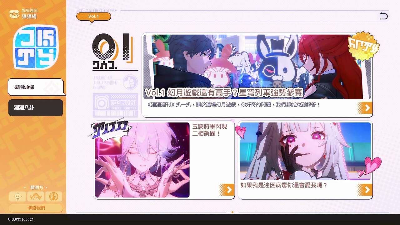 《崩壞：星穹鐵道》冒險任務 狸狸通訊