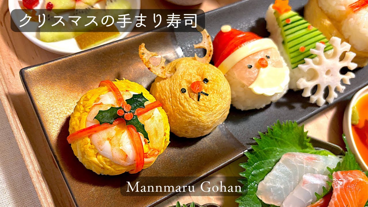 クリスマスの手まり寿司