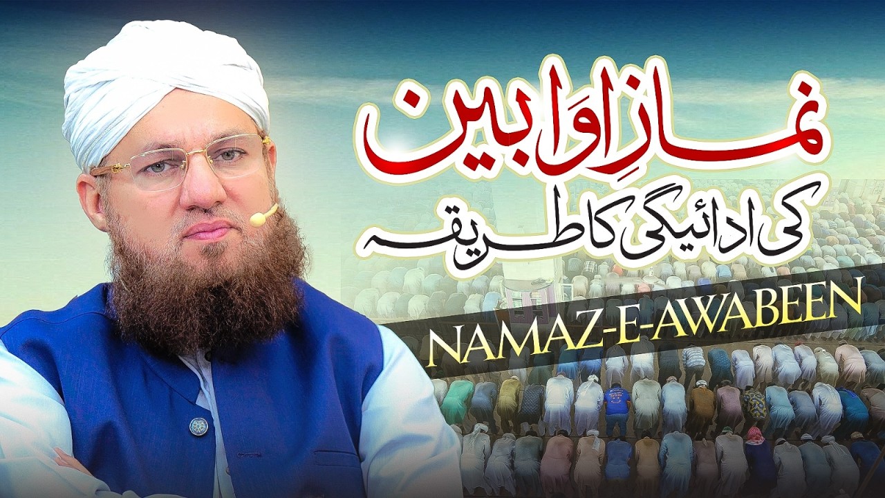 Awabeen Ki Namaz Ka Tarika | Awabeen ki Namaz Ka Waqt | Abdul Habib Atari | Ramadan 2026