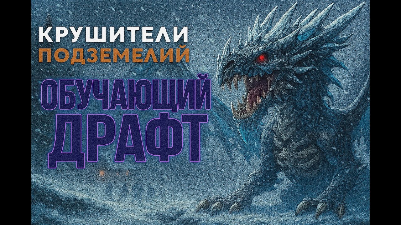 Обучающий Драконий драфт - 18 мир. В пуле только Назиба