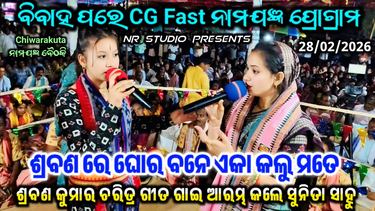 Srabana Re _Ghora Bane Eka Kalu Mate | Sunita Sahu | New Song | CG first Namyagya After Marriage 
