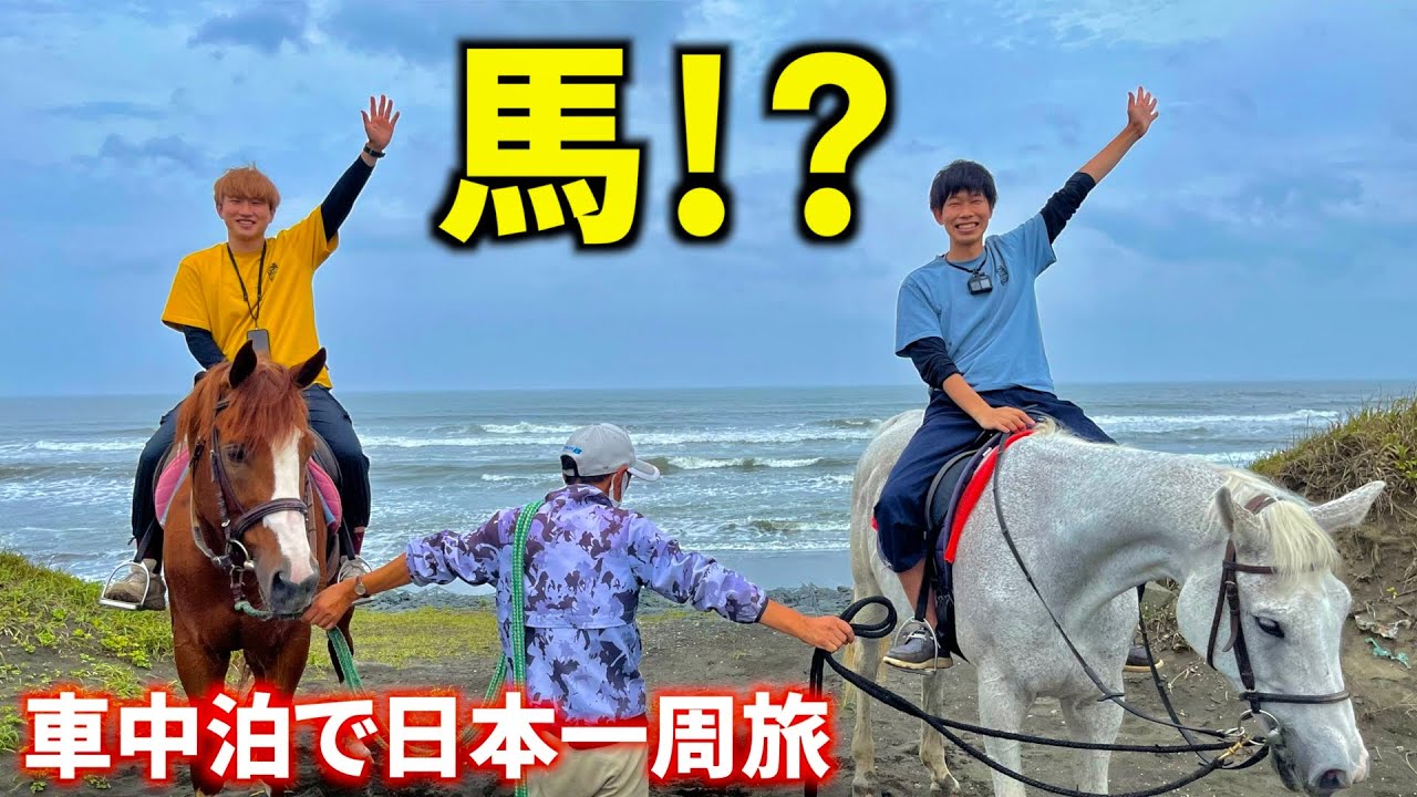 【初体験】九十九里浜を馬で疾走してきた！！乗馬の前には濃溝の滝も！
