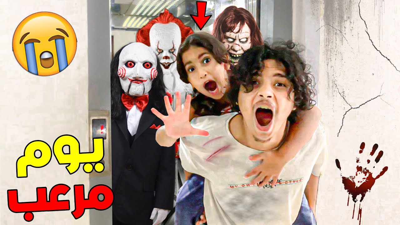 أختي عاشت الرعب لمدة 24 ساعة 😨🔥سخفات بالخلعة 😭💔