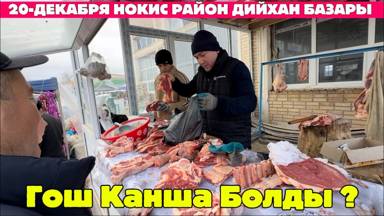 20-ДЕКАБРЯ НОКИС РАЙОН ДИЙХАН БАЗАРЫ