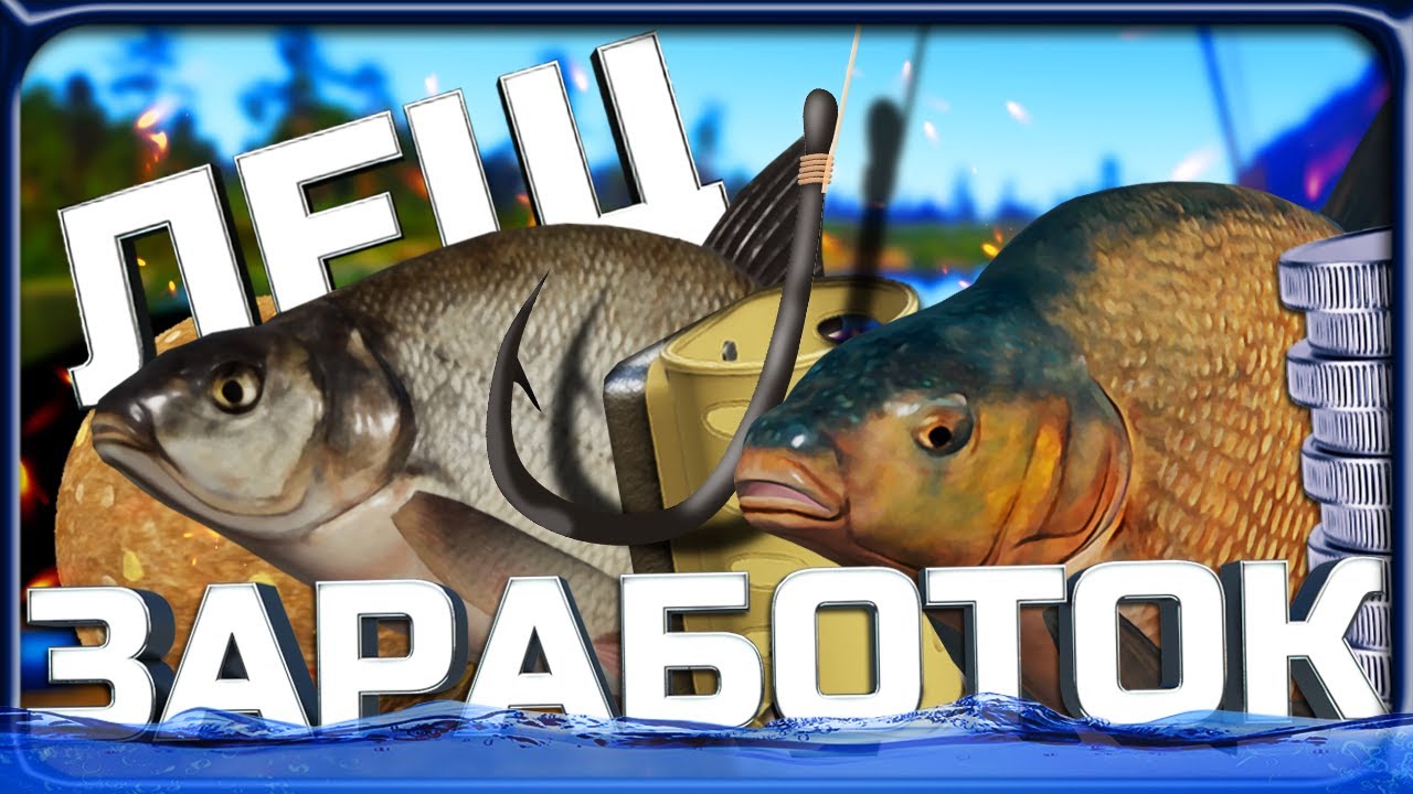РР4 ФАРМ ЛЕЩА на начальных водоемах для НОВИЧКОВ и ОПЫТНЫХ рыболовов!