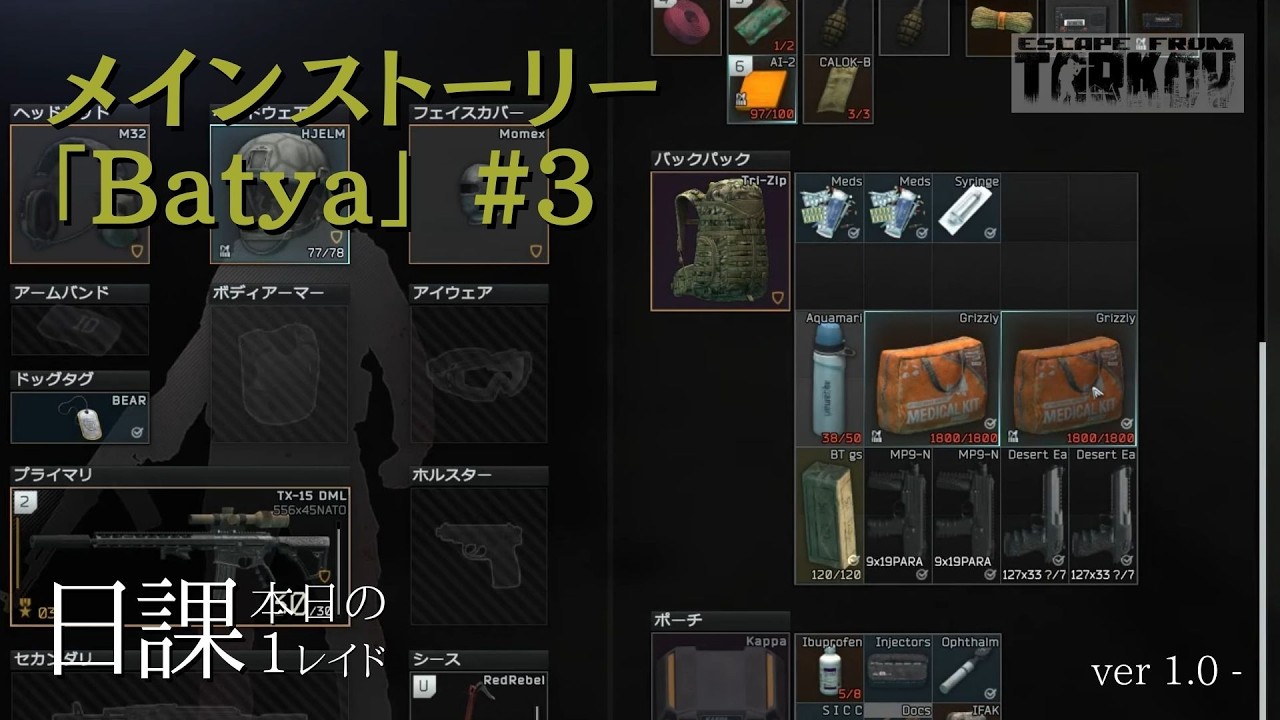 #03 Batyaの正体を探るためメインストーリー進めます｜Interchange｜1日1レイド #タルコフ #escapefromtarkov