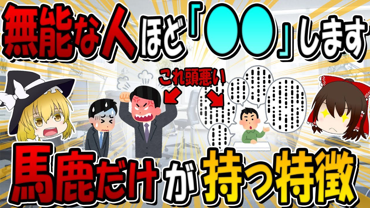 【当てはまったら要注意】実は頭が悪い人の持つバカの特徴11選【IQが低い人】