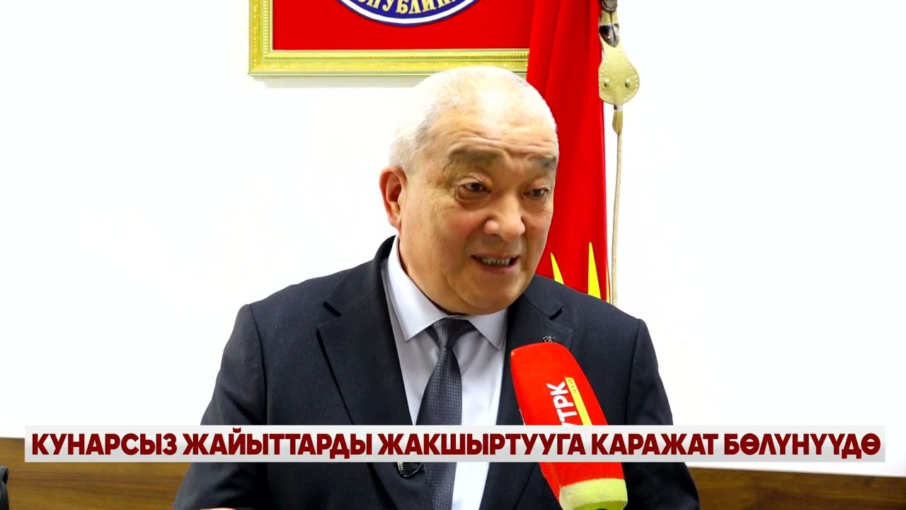 КУНАРСЫЗ ЖАЙЫТТАРДЫ ЖАКШЫРТУУГА КАРАЖАТ БӨЛҮНҮҮДӨ