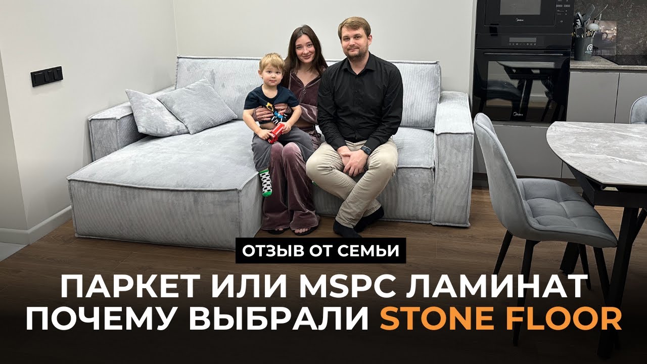 Паркетная доска или MSPC - почему выбор пал в пользу Stone Floor. Отзыв покупателя