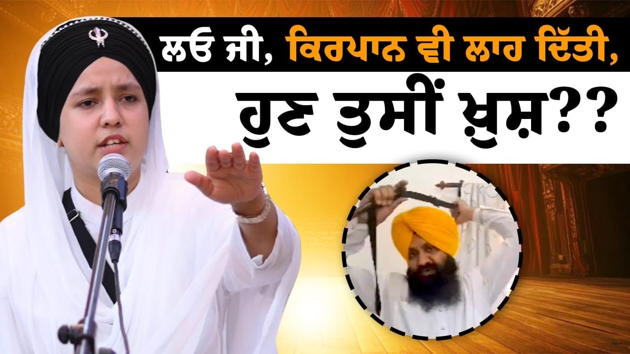 Kirpaan Laun Layi Kitta Majbur ‼️Hun Khush Ho⁉️Bibi Prabhleen Kaur Bala Pritam Kirtani Jatha