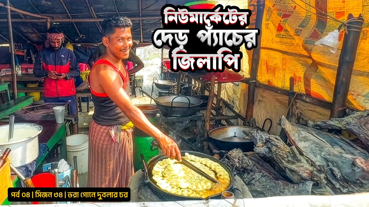 দেড় প্যাঁচের জিলাপি! দুবলার চরের নিউমার্কেট | সিজন ৩৪ | পর্ব ০৪ | সুন্দরবন | Mohdim ul Hakim