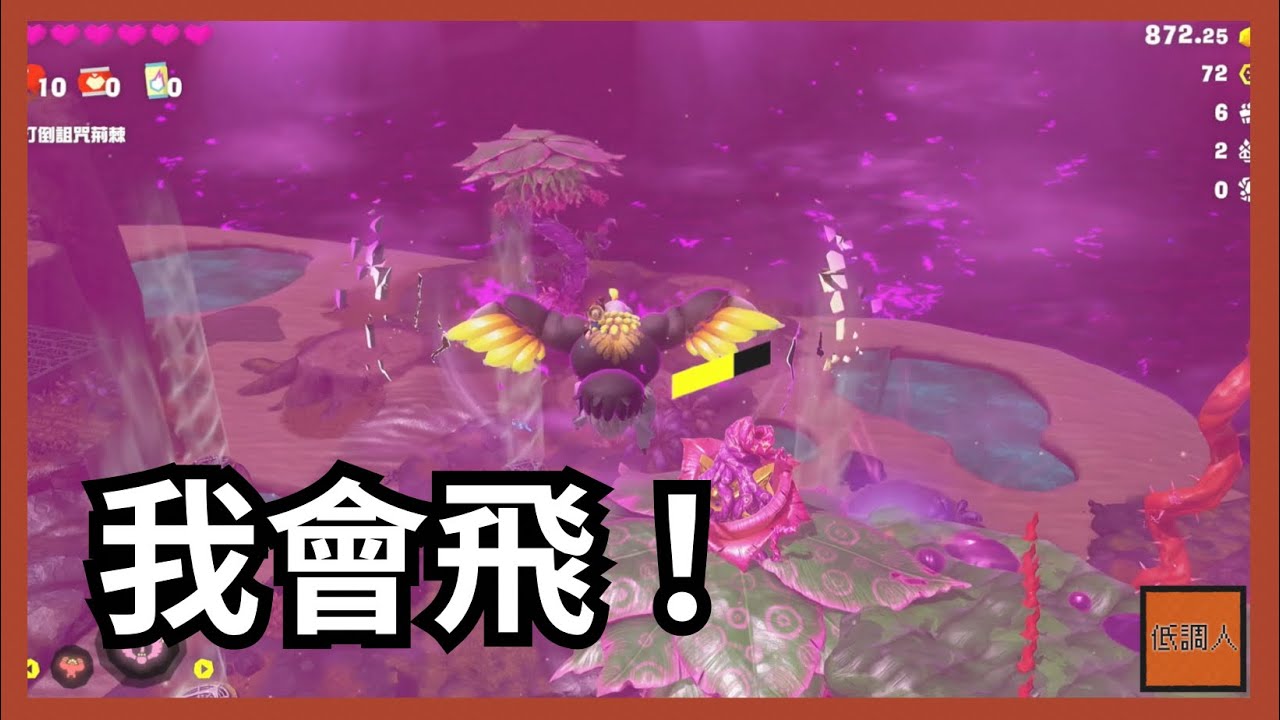 咚奇剛 蕉力全開  |  Ep.5    我會飛！