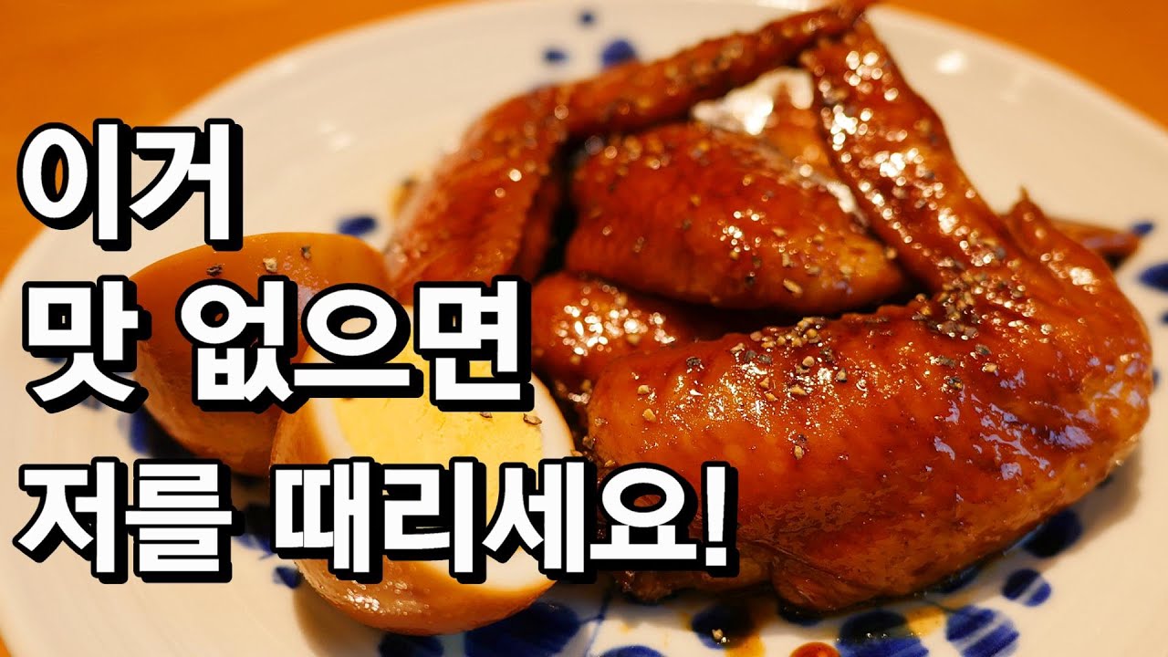 특별한 소스의 닭날개 요리/특별한 레시피 가져가세요