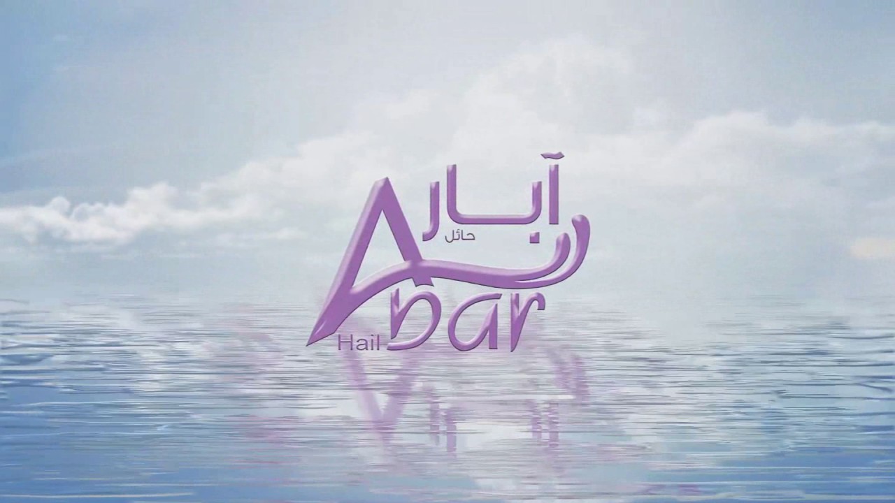 إعلان مسابقة مياه آبار حائل للمواهب الموسم الثالث