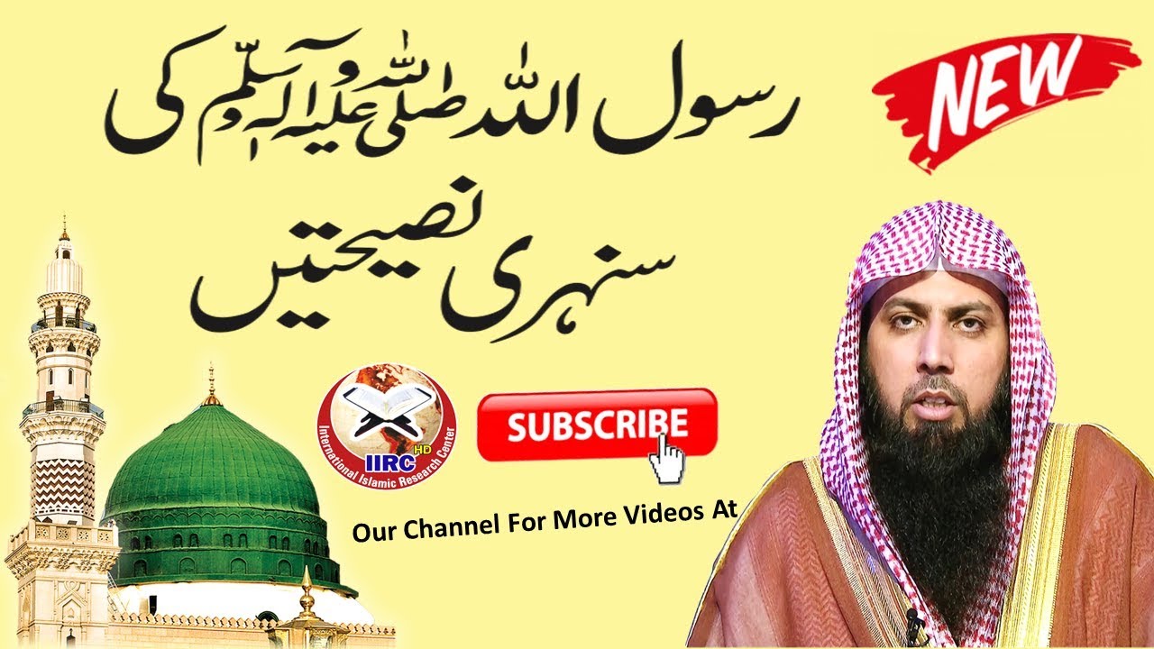 Muhammad Ur Rasoolullah ﷺ Ki Sunehri Naseehatein By Qari Suhaib Ahmed Meer Muhammadi