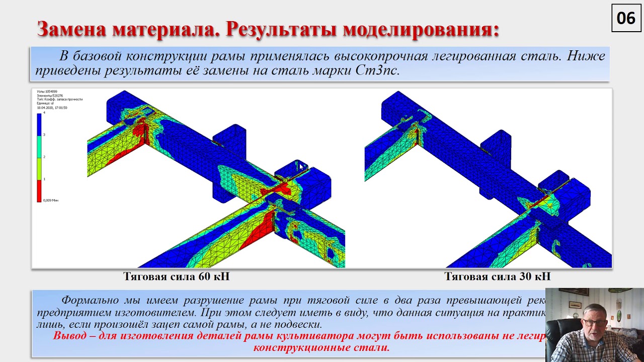Исследование в Autodesk Inventor работоспособности сварной конструкции рамы культиватора