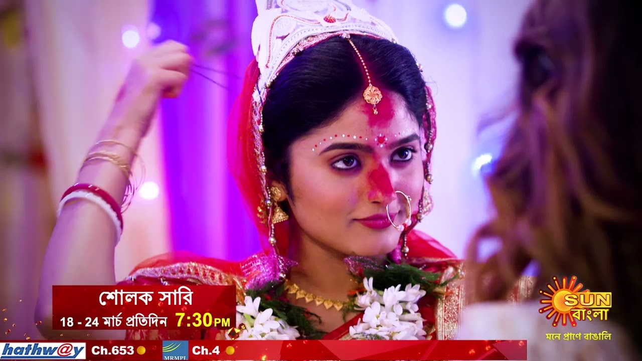 শাঁখা সিঁদুরের দিব্যি। | শোলক সারি | Sholok Saree | Sun Bangla