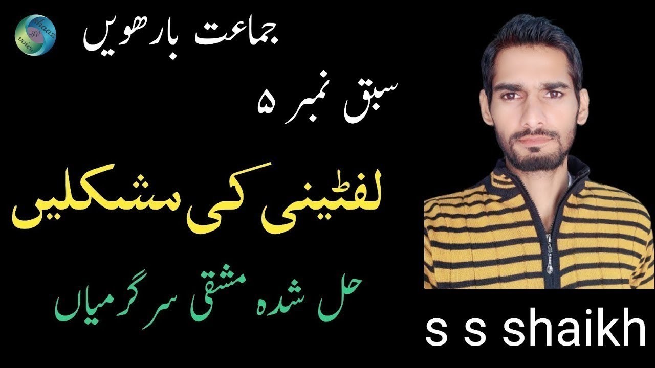 12th class urdu chapter 5 exercise question answer | class 12th urdu Mahashtra state board |