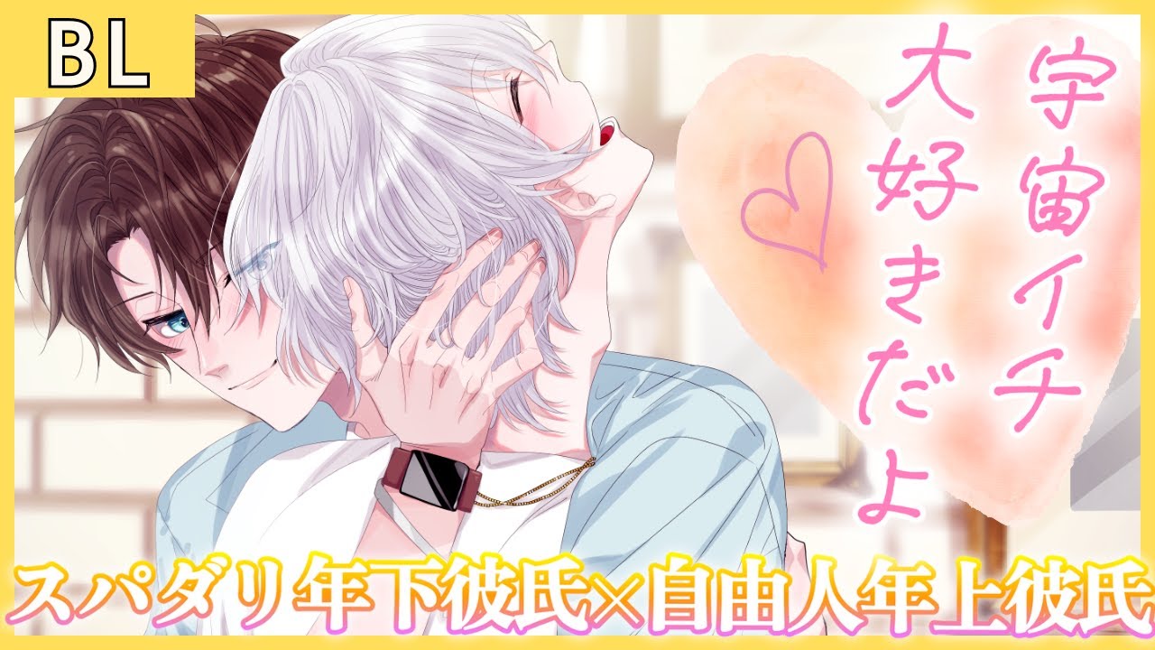 【BL】「俺のことどれくらい好き？」同棲カップルが愛を確かめ合う！？スパダリの称号をかけてクイズバトル【女性向け】