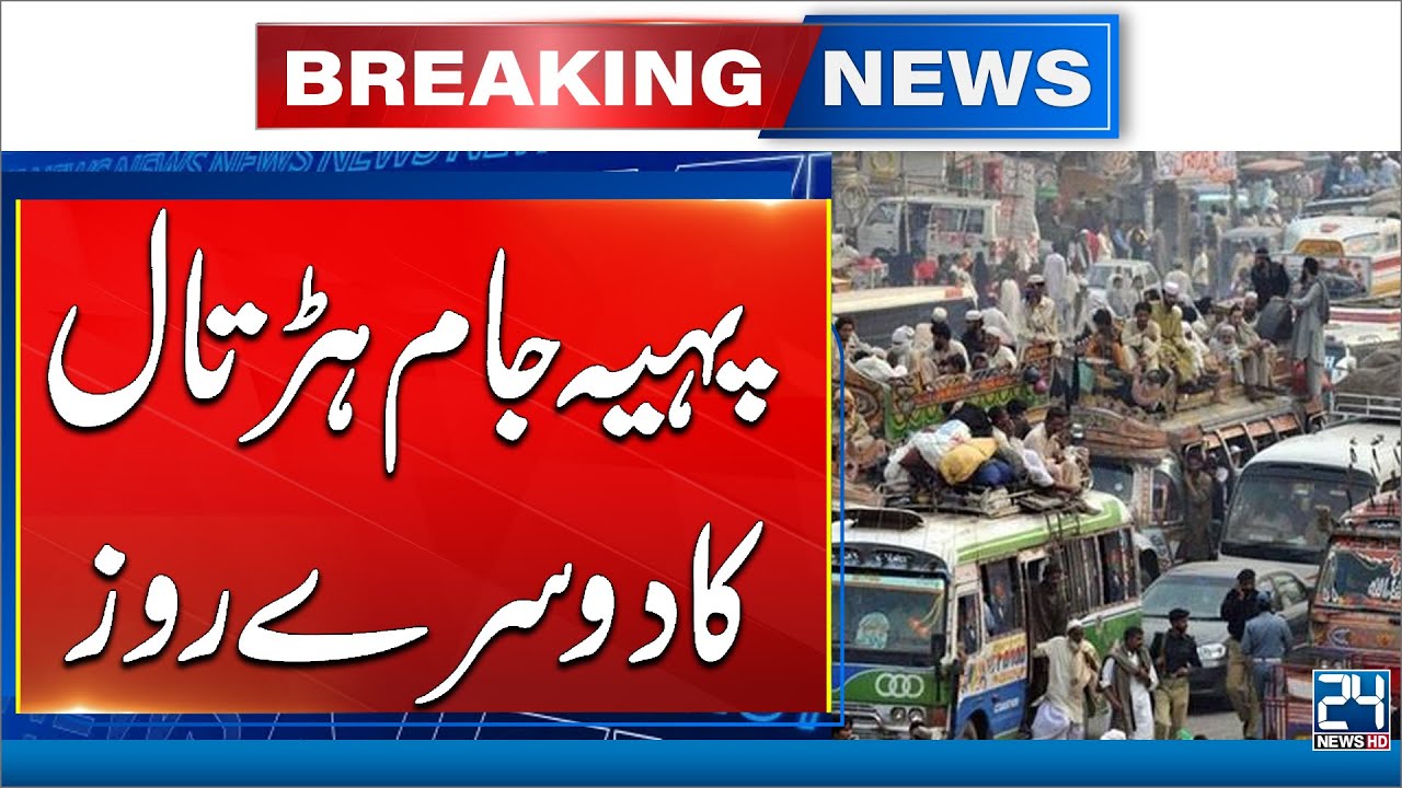 Faisalabad Transporters Strike Against Traffic Ordinance 2025 & Heavy Fines - 24 News HD