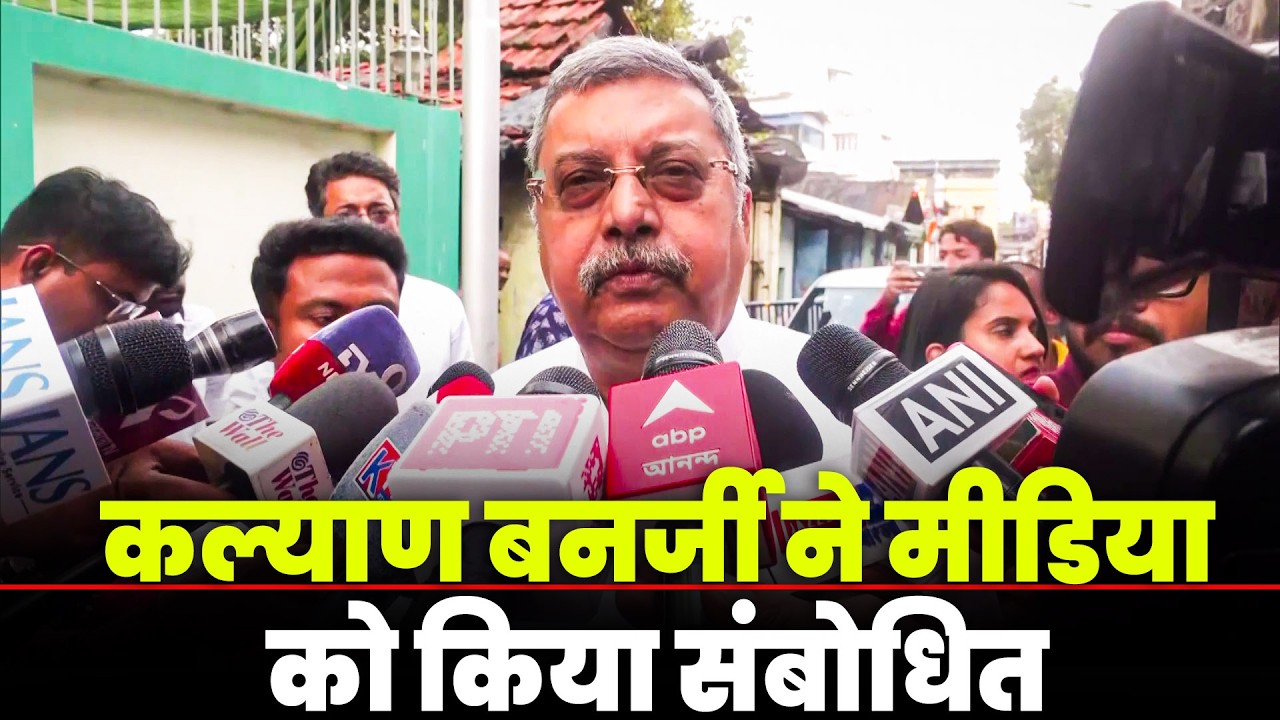 LIVE: TMC नेताओं के पार्टी छोड़ने पर Kalyan Banerjee की press conference | Bengal politics