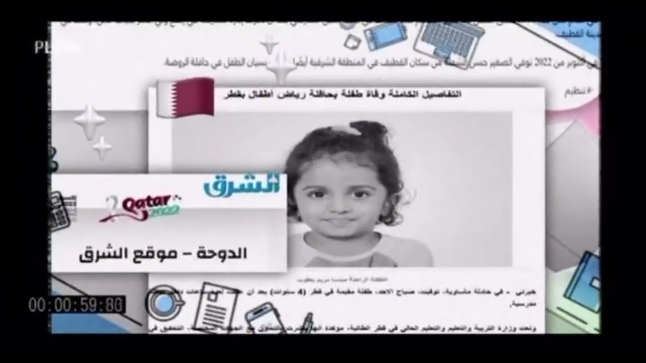 جهاز ذكي للكشف عن الطلاب المفقودين في الحافلة المدرسية و إنقاذهم