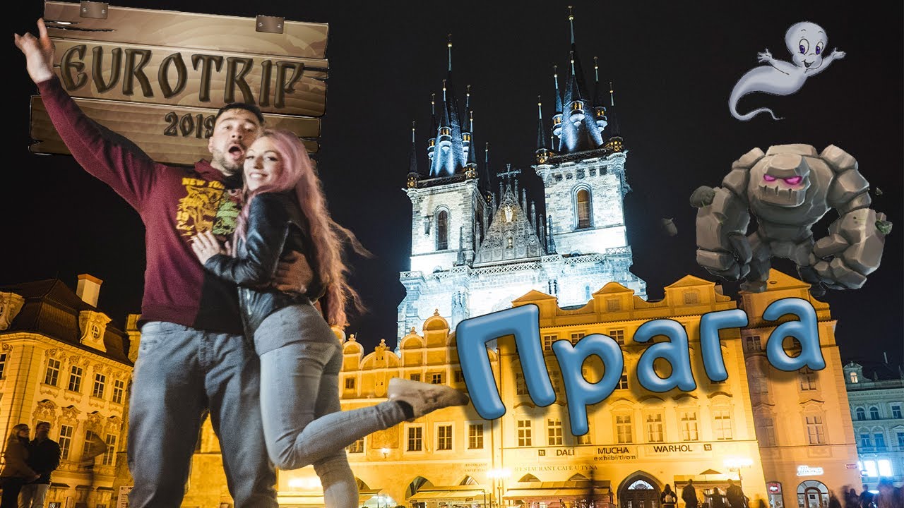 EUROTRIP еп.3 | Го̀леми, Подземия & Призраци в Прага