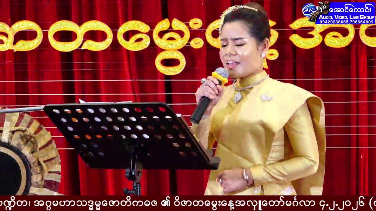 နိုင်ငံတော်သံဃမဟာနာယကအဖွဲ့ဥက္ကဌသန်လျင်မင်းကျောင်းဆရာတော်ကြီး ဘဒ္ဒန္တစန္ဒိမာဘိဝံသ ဝိဇာတမွေးနေ့မင်္ဂလာ