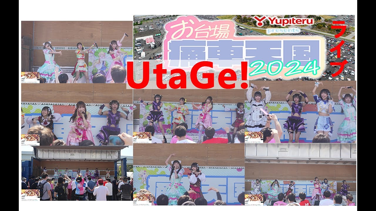 UtaGe!ライブパフォーマンス/お台場痛車天国2024