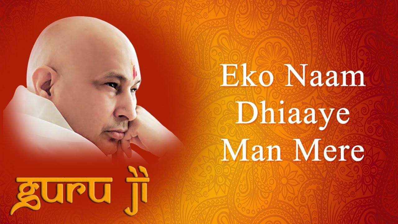 Eko Naam Dhiaaye Man Mere || Guruji Bhajans || Guruji World of Blessings