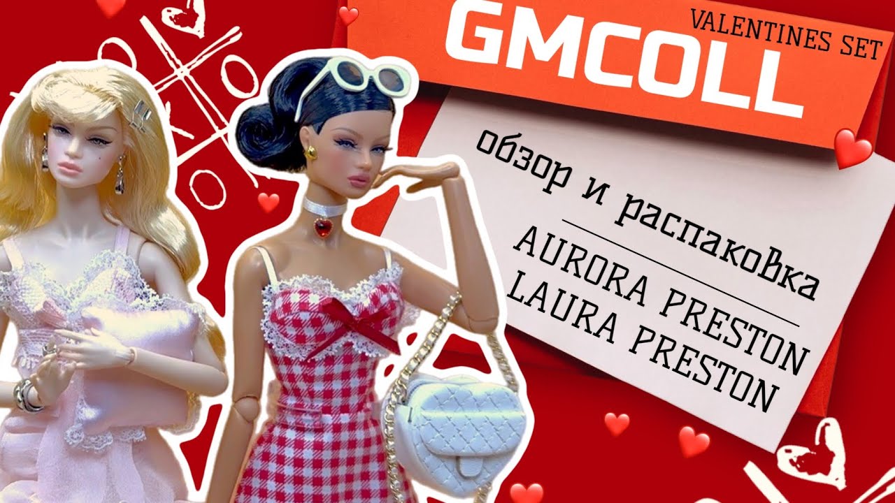 GMCOLL DOLL - VALENTINES DAY SET (AURORA PRESTON LAURA PRESTON)