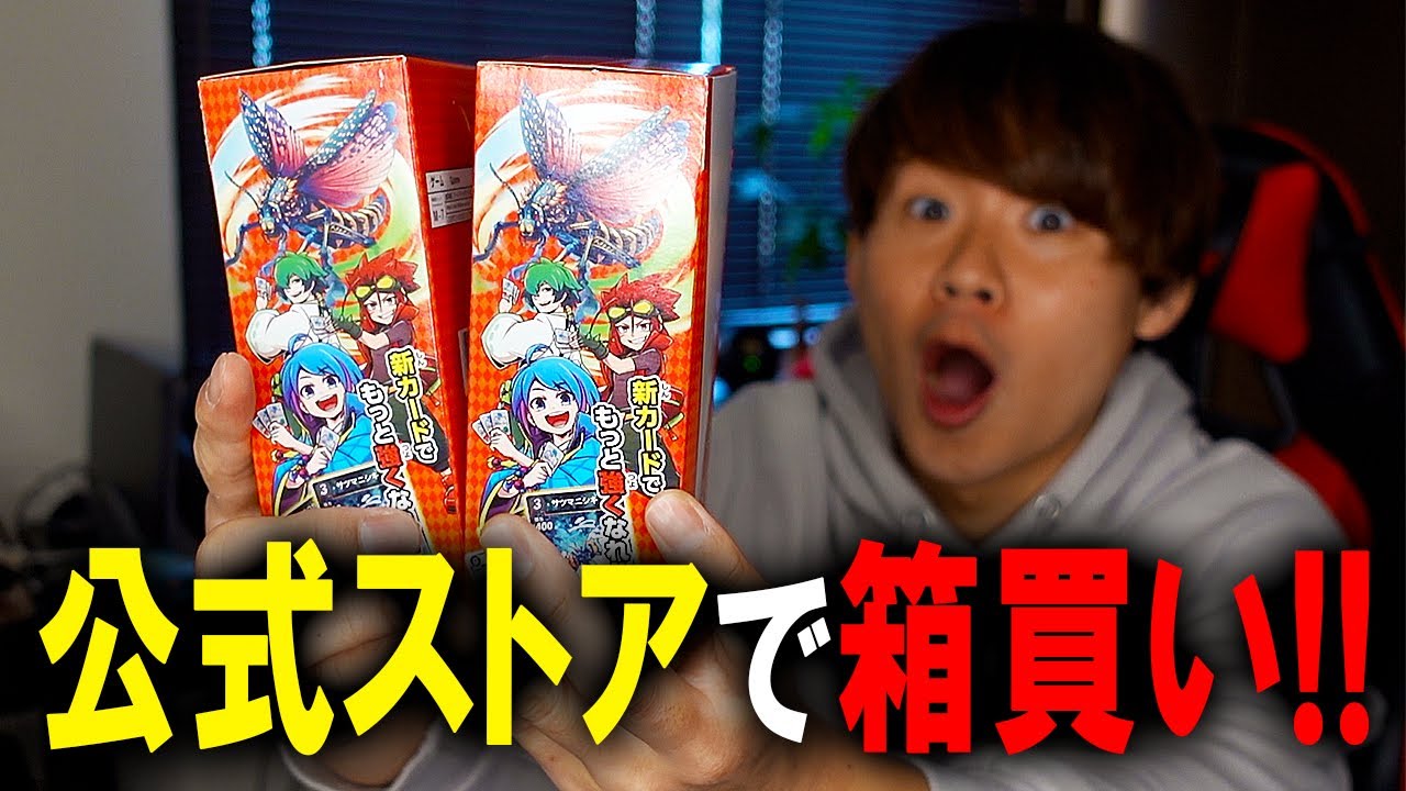 【蟲神器】オンラインストアで箱買い出来るようになったぞ！！