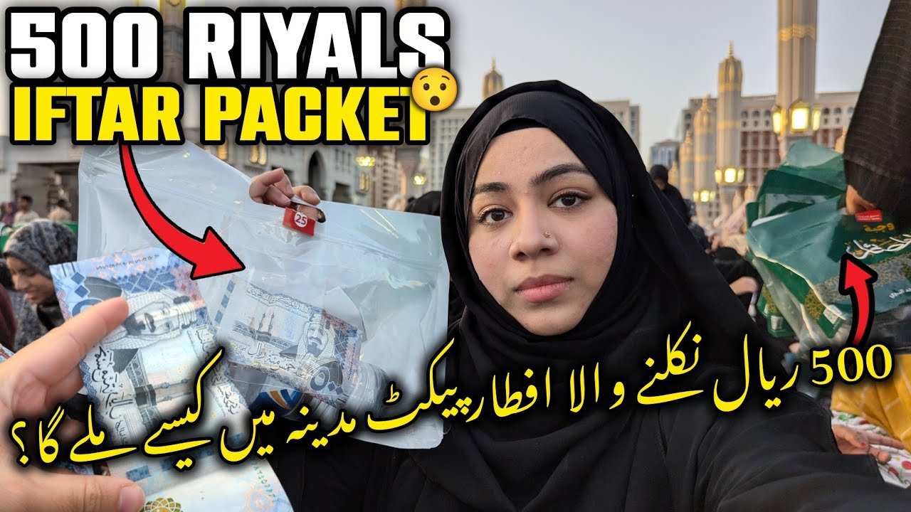 500 Riyals in Madina Iftar Packet? 🇸🇦😯 | Only way to get this 500 riyals iftar packet✅ | Madina Vlog
