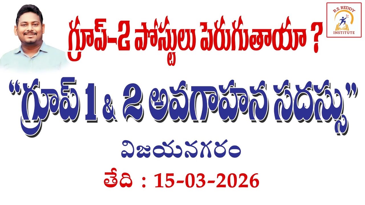 గ్రూప్-2 పోస్టులు ఇవేనా!మిగిలిన డిపార్ట్మెంట్స్ లో ఖాళీలు? | మెగా సెమినార్/సక్సెస్ మీట్ - Sunday 9AM