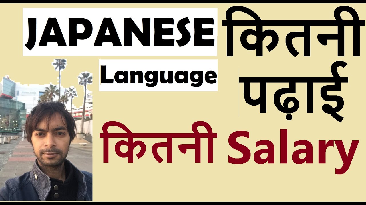 #Japanese and Salary | # Scope in Japanese Language