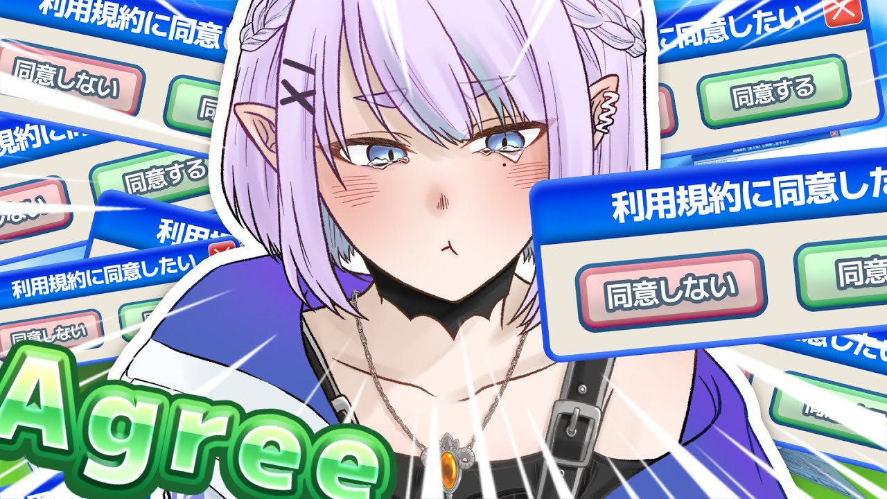 利用規約に同意したい。【睡魔レム/個人Vtuber】