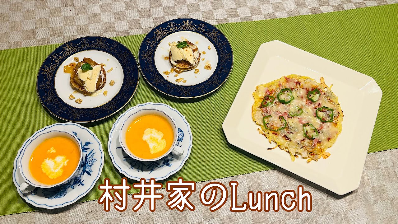 村井家のCafe風ランチをお届けします！＃100