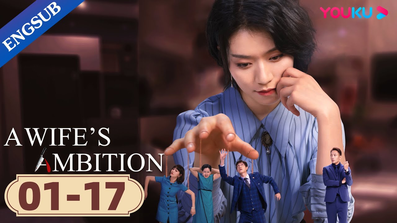 [A Wife's Ambition] EP01-17 | Cheating Husband Married His Wife for Her Kidney | YOUKU