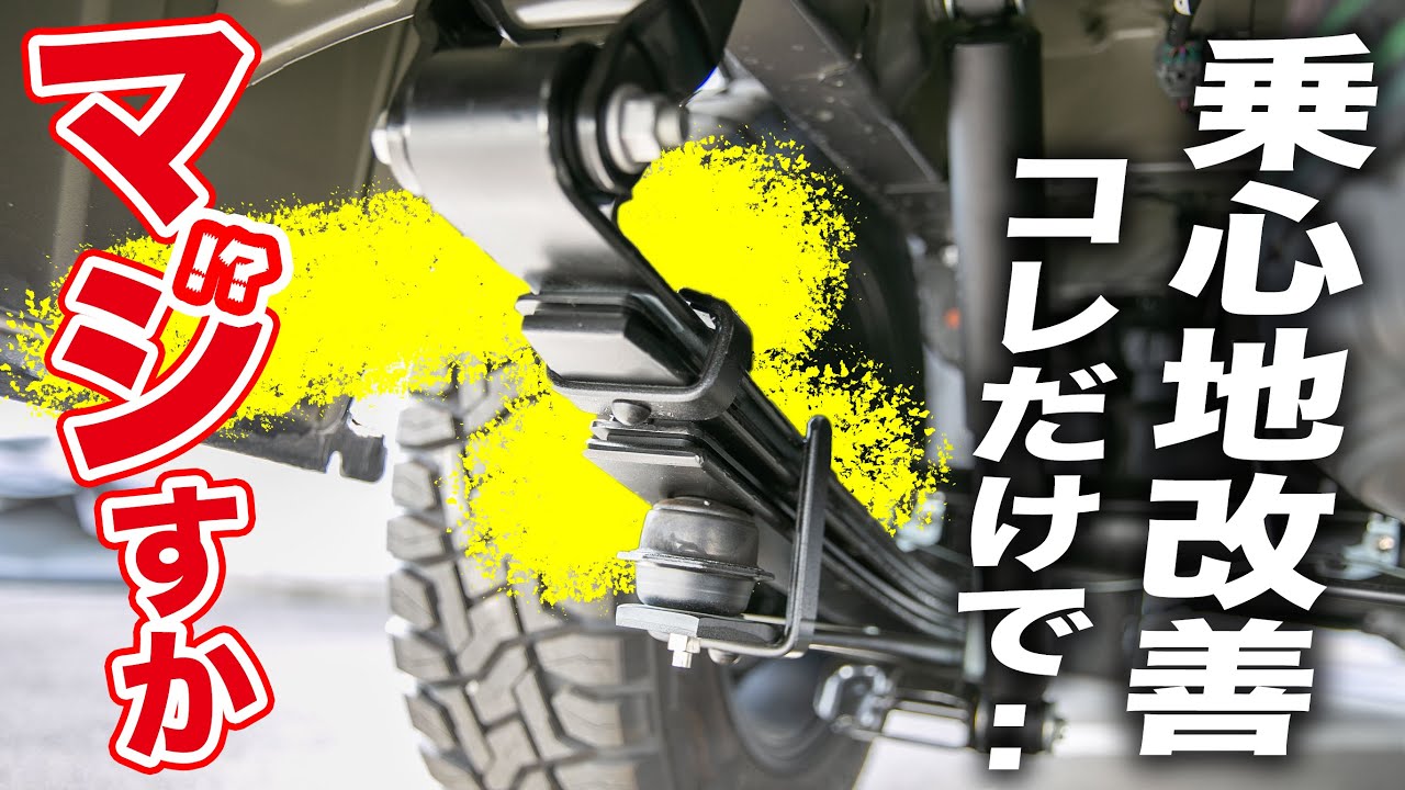 【6型ハイエースリフトアップ】ケツ下がり解消＆増しリーフをFLEXオリジナルで実現！4WDちょいアゲの車中泊カスタムを...ご紹介！
