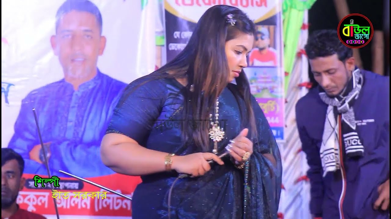 2026ইতি সরকার আমি বিদেশীরে কেন মন দিলাম | Bidashire Keno Mon Dilam
