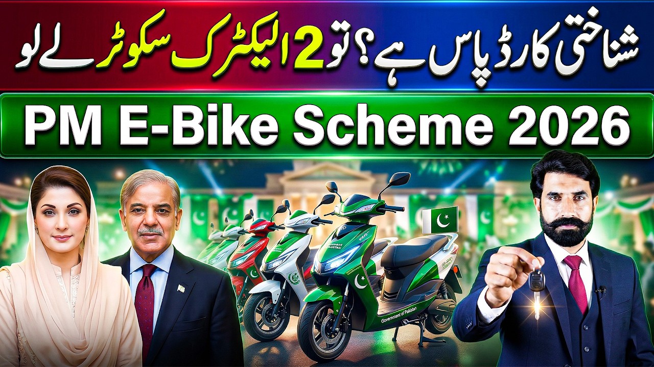 PM E-Bike Scheme 2026 Se Ap Electric Bike Le Sakte Hain | How to Apply online for EBike | Albarizon