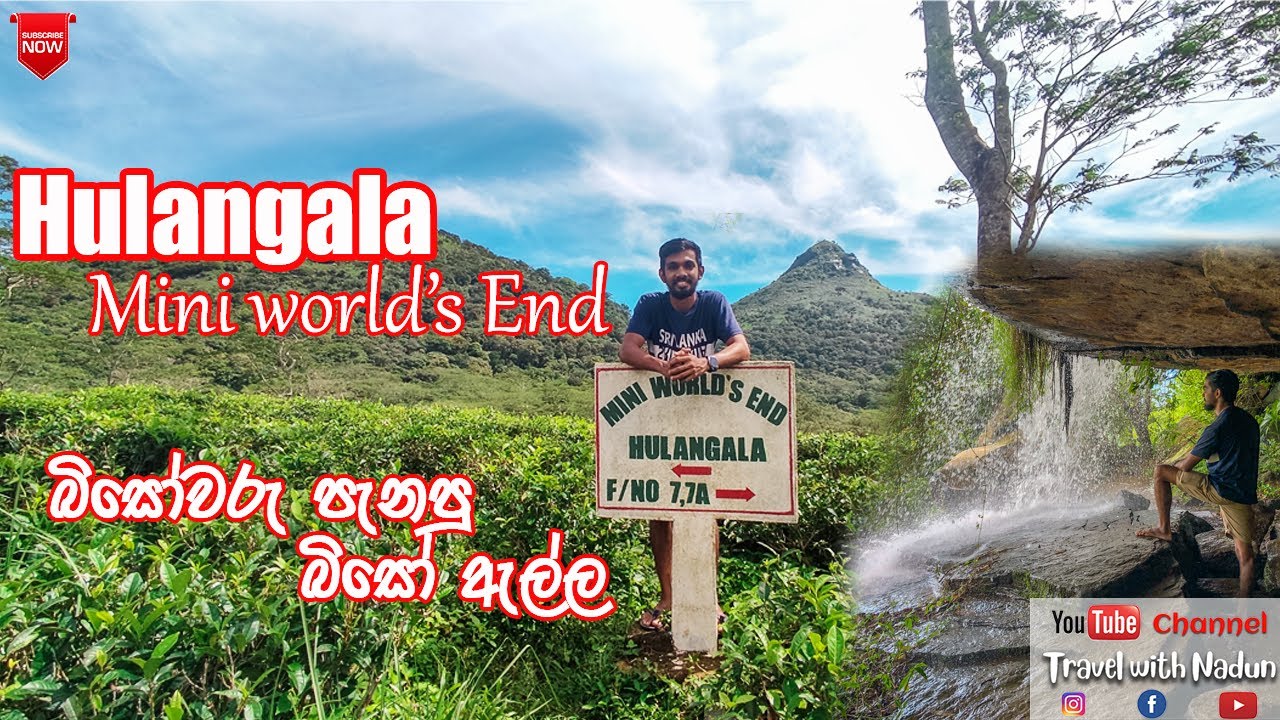 Hulangala & Biso ella Falls | පුංචි ලෝකාන්තය | Selagama
