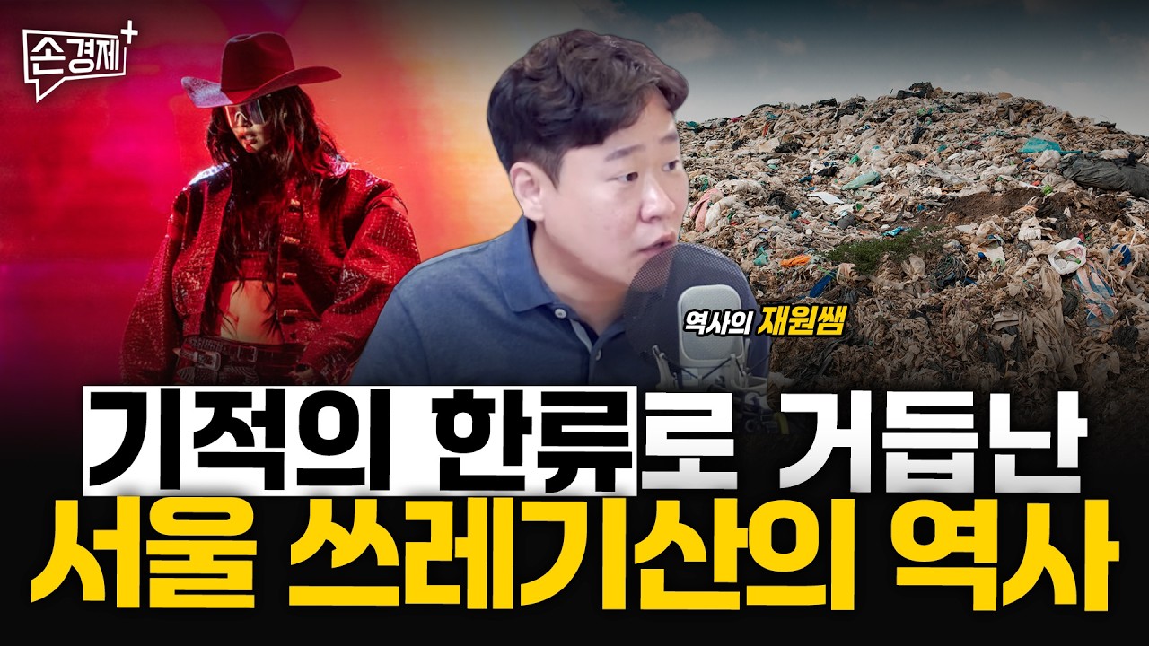 K-콘텐츠의 기적은 쓰레기산 위에 쓰여졌습니다 - 역사의 재원쌤